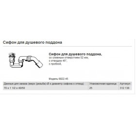 Фото 1 Сифон для душевого поддона VIEGA (312138)